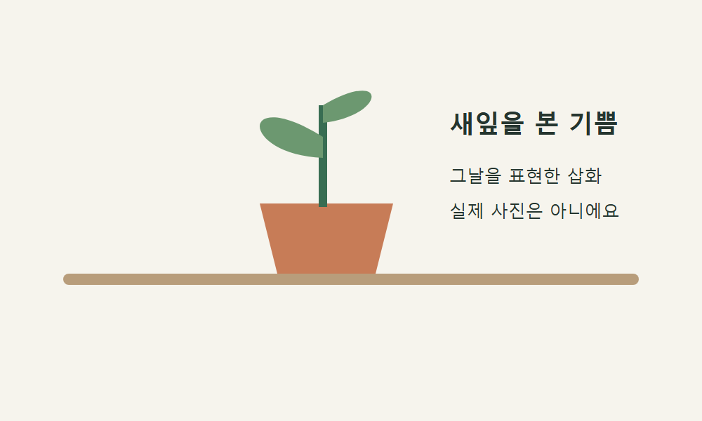 C04. 내 경험을 짧은 이야기와 그림으로 남기기